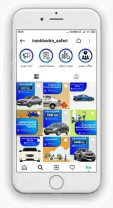 ادمین اینستاگرام پیج نمایندگی ایران خودرو - سئو کارما