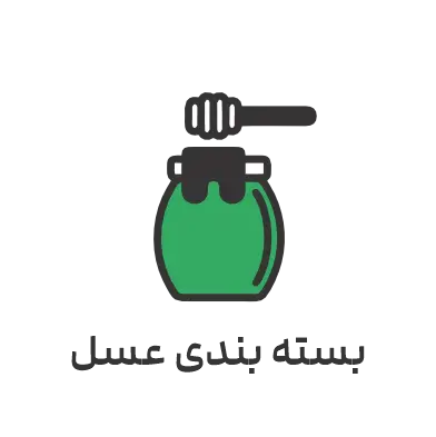 بسته بندی عسل