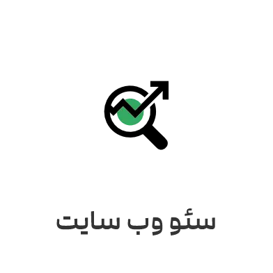 سئو وب سایت