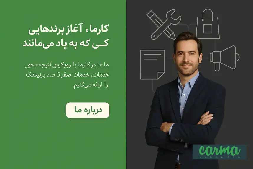 درباره ما