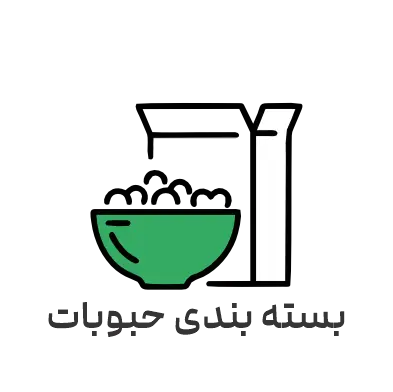 بسته‌بندی حبوبات