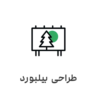 طراحی بیلبورد
