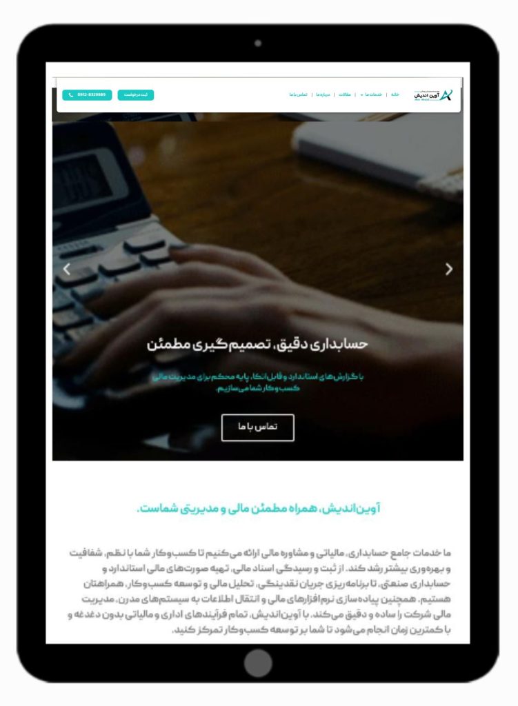 طراحی سایت شرکت آوین اندیش توسط سئو کارما