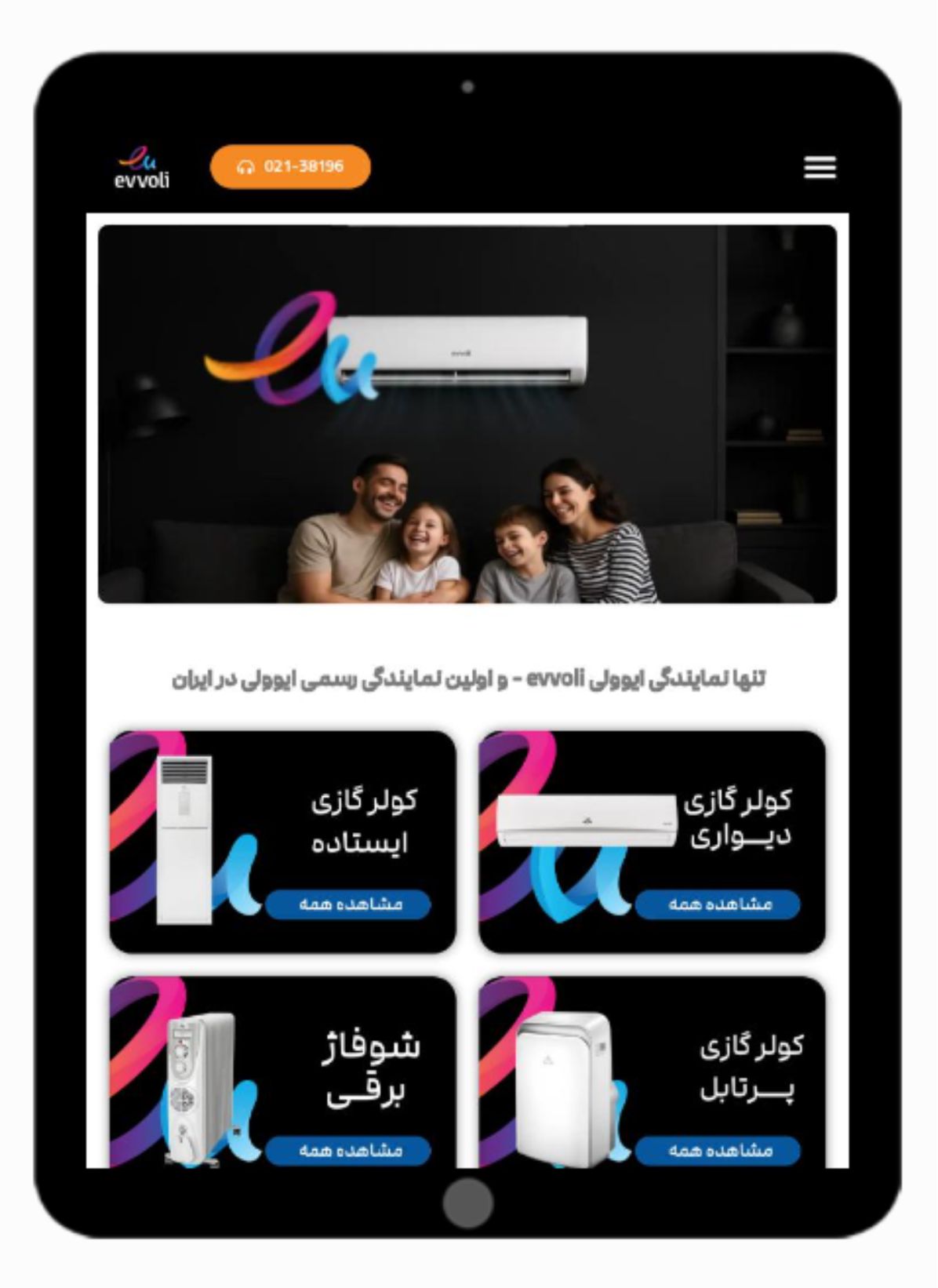 طراحی سایت نمایندگی ایوولی توسط سئو کارما