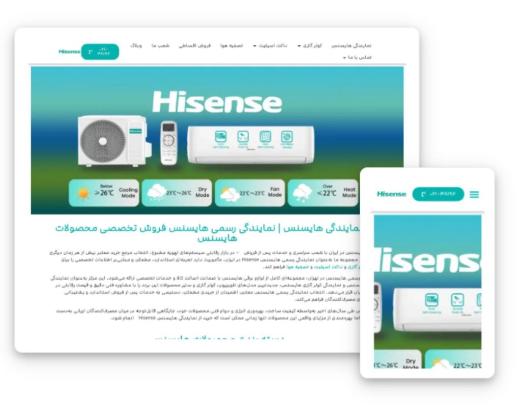طراحی سایت نمایندگی هایسنس توسط سئو کارما