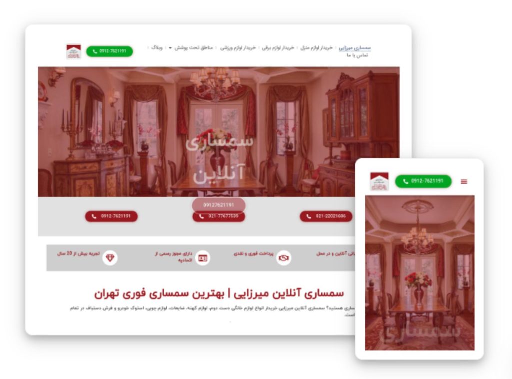 طراحی سایت سمساری میرزایی توسط سئو کارما