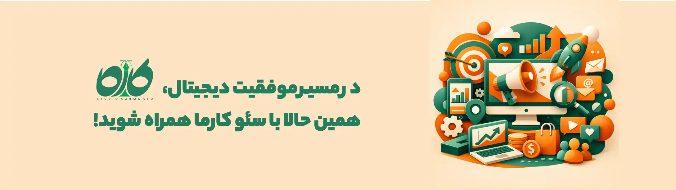 خدمات دیجیتال مارکتینگ