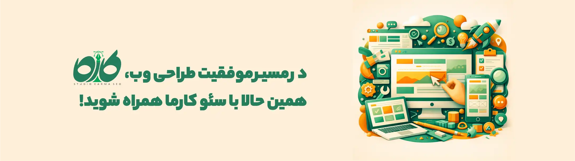 طراحی سایت اختصاصی - سئو کارما