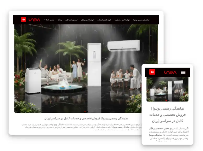 طراحی سایت نمایندگی یونیوا توسط سئو کارما