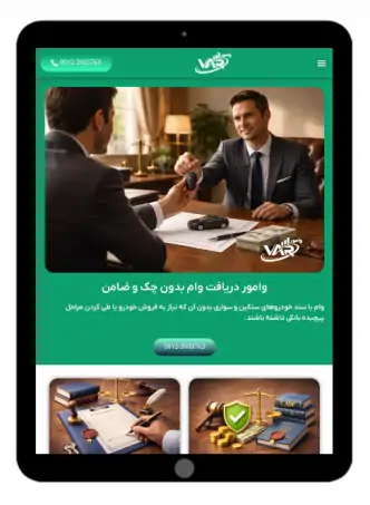 طراحی سایت سرزمین وامور توسط سئو کارما