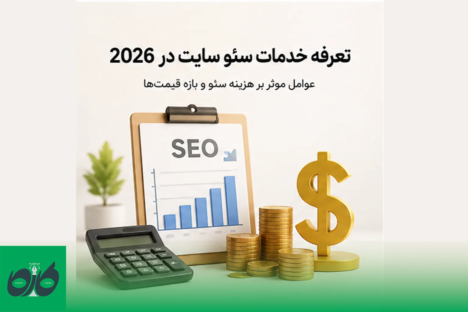 تعرفه خدمات سئو سایت در 2026