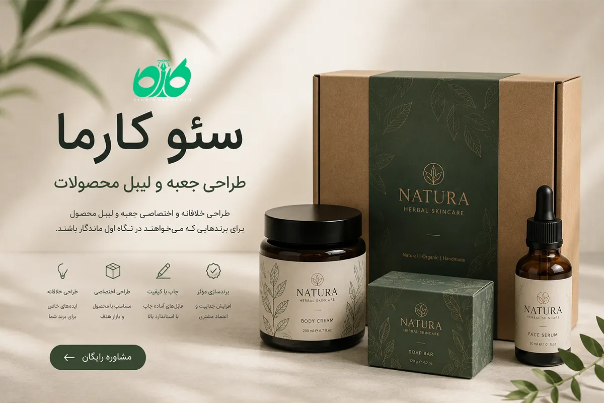طراحی جعبه و لیبل محصولات