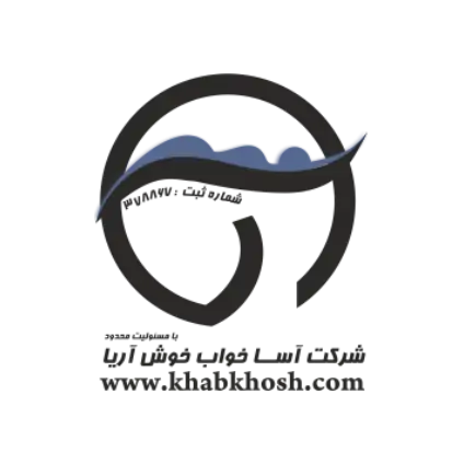 شرکت آسا خواب خوش آریا